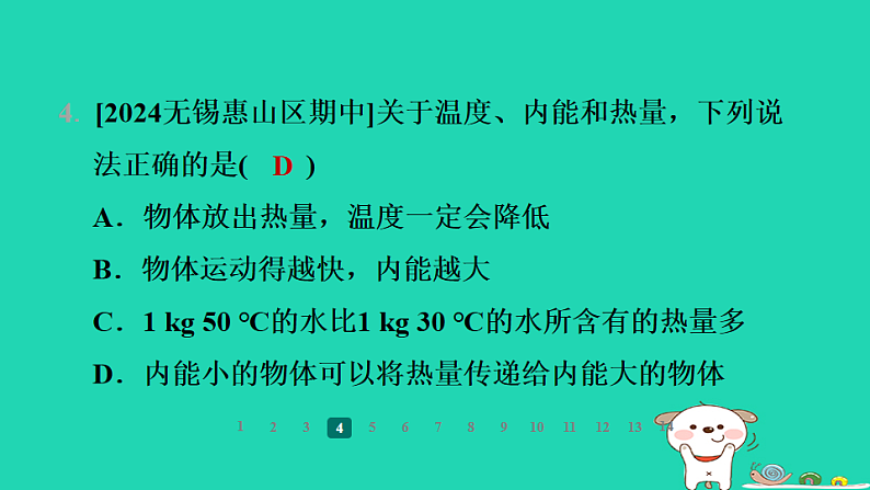 2024九年级物理全册第十二章机械能和内能2内能热传递习题课件新版苏科版第6页
