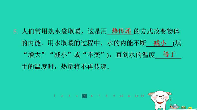2024九年级物理全册第十二章机械能和内能2内能热传递习题课件新版苏科版第7页