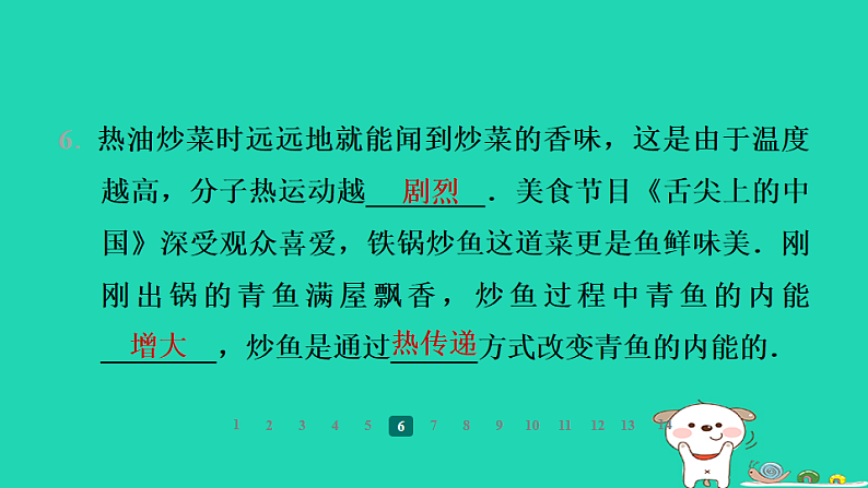 2024九年级物理全册第十二章机械能和内能2内能热传递习题课件新版苏科版第8页