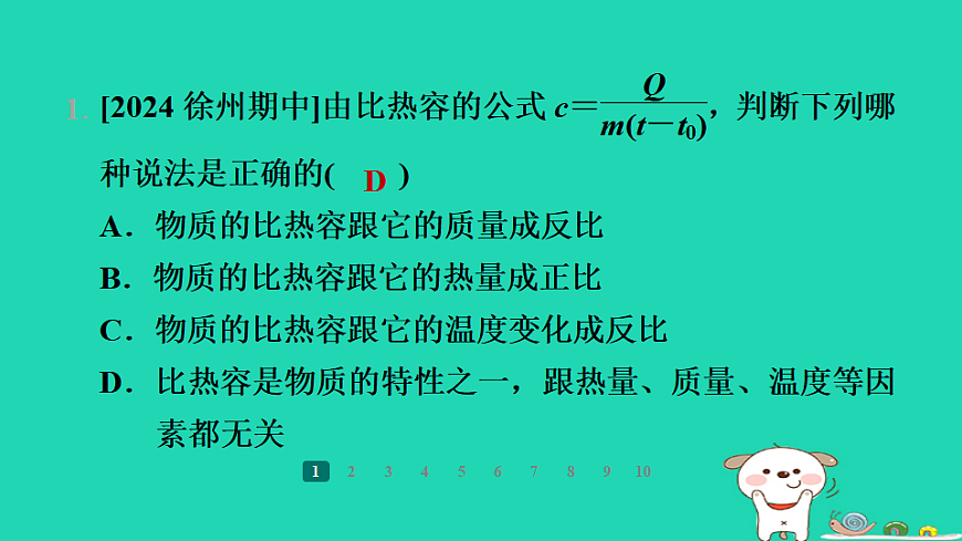 2024九年级物理全册第十二章机械能和内能3物质的比热容第1课时认识比热容习题课件新版苏科版第3页