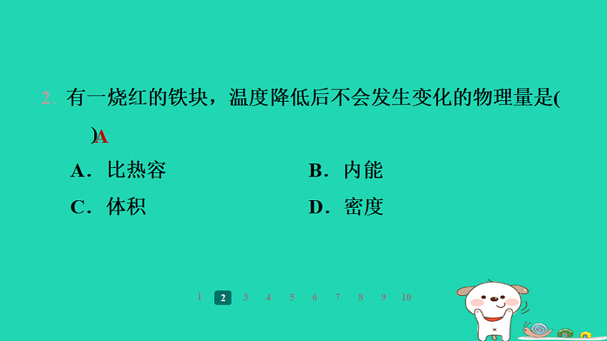 2024九年级物理全册第十二章机械能和内能3物质的比热容第1课时认识比热容习题课件新版苏科版第4页