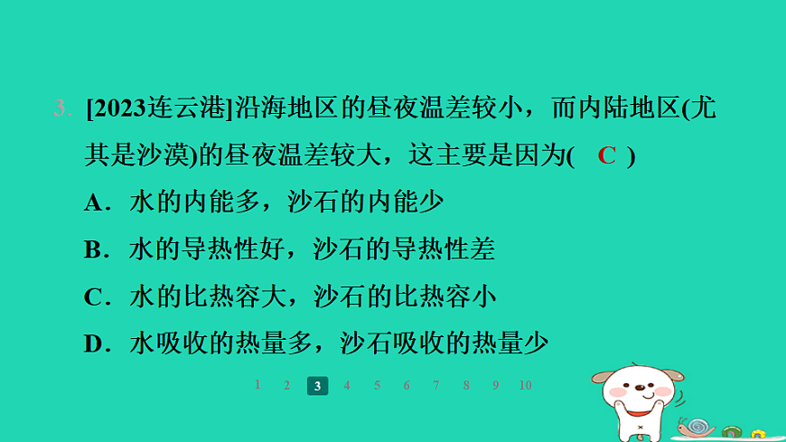 2024九年级物理全册第十二章机械能和内能3物质的比热容第1课时认识比热容习题课件新版苏科版第5页