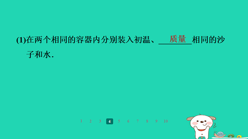 2024九年级物理全册第十二章机械能和内能3物质的比热容第1课时认识比热容习题课件新版苏科版第7页