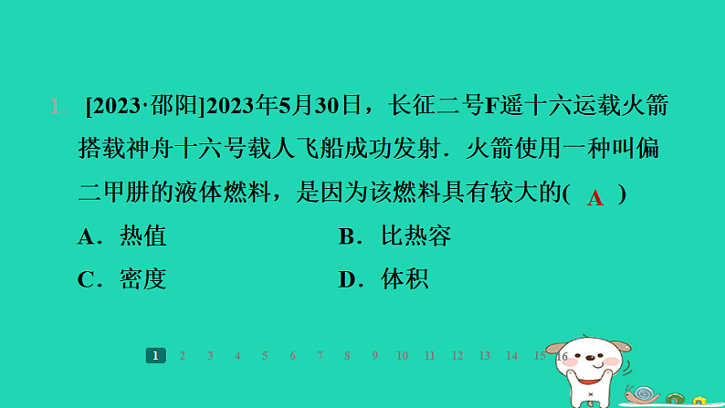 2024九年级物理全册第十二章机械能和内能4机械能和内能的相互转化第2课时燃料的热值与热效率习题课件新版苏科版第3页