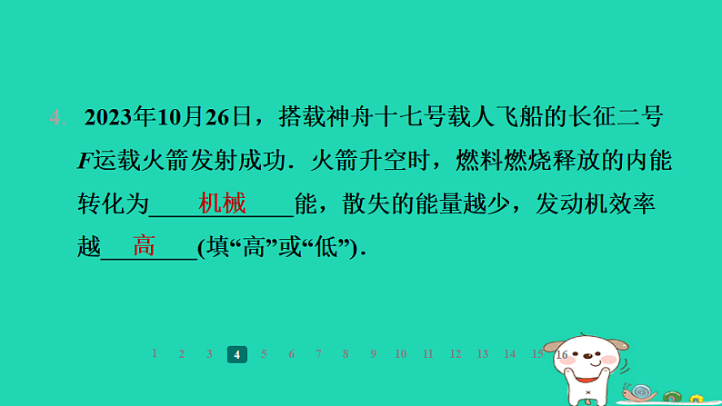 2024九年级物理全册第十二章机械能和内能4机械能和内能的相互转化第2课时燃料的热值与热效率习题课件新版苏科版第6页