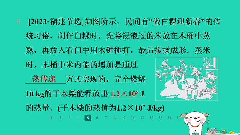 2024九年级物理全册第十二章机械能和内能4机械能和内能的相互转化第2课时燃料的热值与热效率习题课件新版苏科版第7页