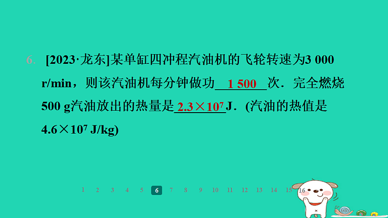 2024九年级物理全册第十二章机械能和内能4机械能和内能的相互转化第2课时燃料的热值与热效率习题课件新版苏科版第8页