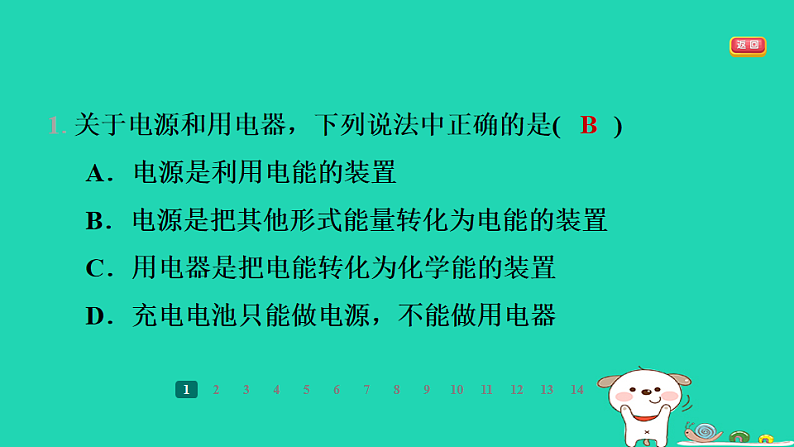 2024九年级物理全册第十三章电路初探1初识家用电器和电路习题课件新版苏科版第3页