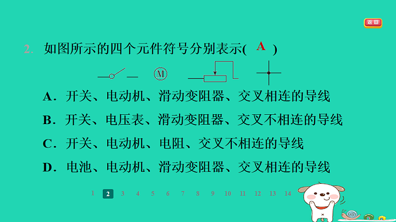 2024九年级物理全册第十三章电路初探1初识家用电器和电路习题课件新版苏科版第4页