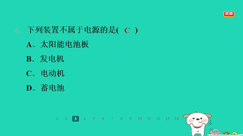 2024九年级物理全册第十三章电路初探1初识家用电器和电路习题课件新版苏科版第5页