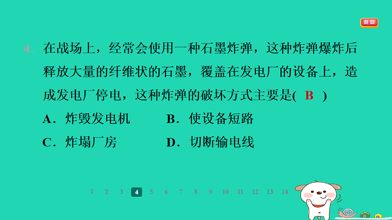2024九年级物理全册第十三章电路初探1初识家用电器和电路习题课件新版苏科版第6页