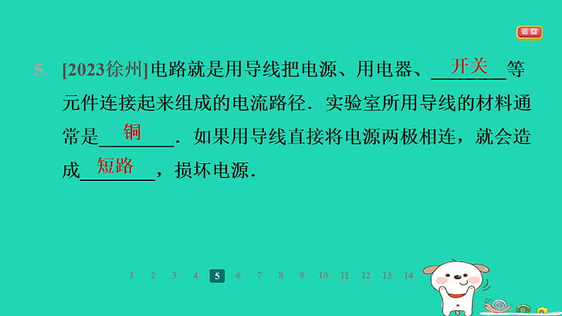 2024九年级物理全册第十三章电路初探1初识家用电器和电路习题课件新版苏科版第7页