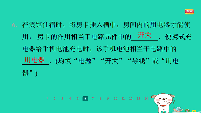 2024九年级物理全册第十三章电路初探1初识家用电器和电路习题课件新版苏科版第8页
