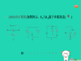 2024九年級(jí)物理全冊(cè)第十三章電路初探2電路連接的基本方式第1課時(shí)認(rèn)識(shí)串聯(lián)和并聯(lián)電路習(xí)題課件新版蘇科版