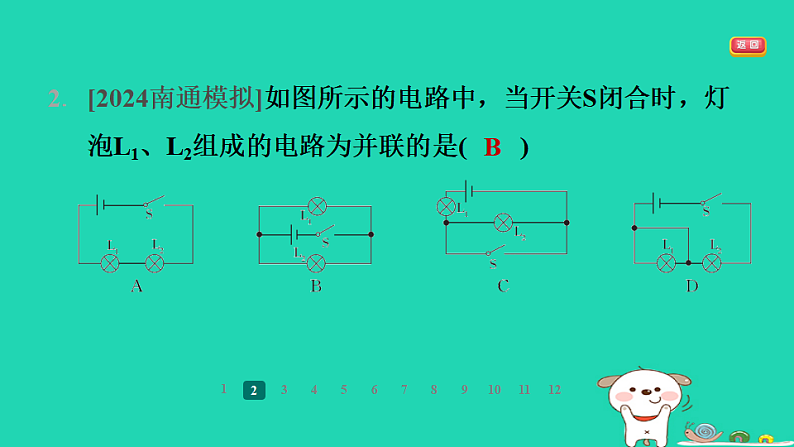 2024九年级物理全册第十三章电路初探2电路连接的基本方式第1课时认识串联和并联电路习题课件新版苏科版第4页