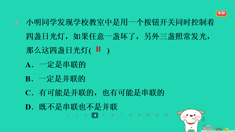 2024九年级物理全册第十三章电路初探2电路连接的基本方式第1课时认识串联和并联电路习题课件新版苏科版第6页