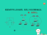 2024九年級(jí)物理全冊(cè)第十三章電路初探2電路連接的基本方式第2課時(shí)實(shí)物圖與電路圖習(xí)題課件新版蘇科版