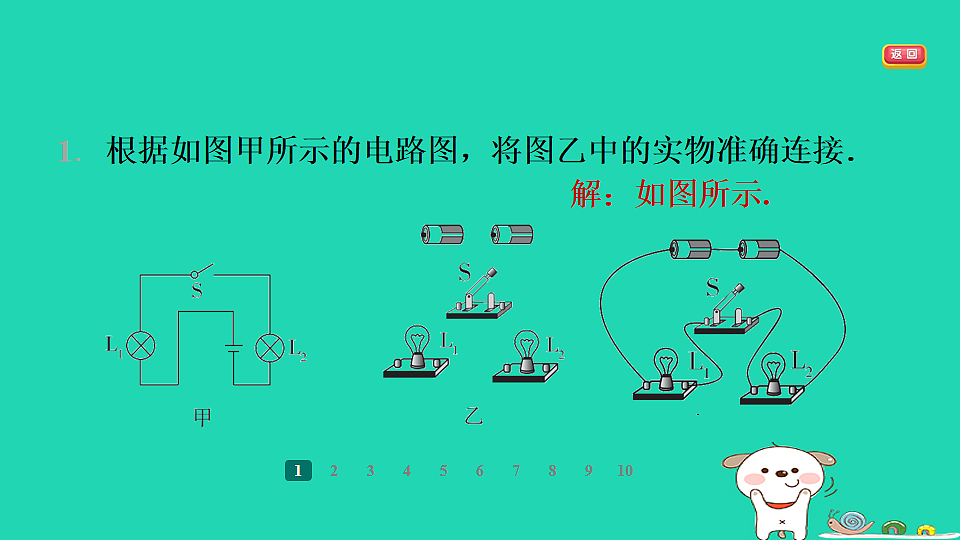 2024九年级物理全册第十三章电路初探2电路连接的基本方式第2课时实物图与电路图习题课件新版苏科版第3页