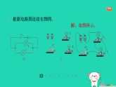 2024九年級(jí)物理全冊(cè)第十三章電路初探2電路連接的基本方式第2課時(shí)實(shí)物圖與電路圖習(xí)題課件新版蘇科版