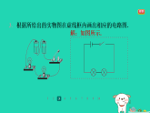 2024九年級(jí)物理全冊(cè)第十三章電路初探2電路連接的基本方式第2課時(shí)實(shí)物圖與電路圖習(xí)題課件新版蘇科版