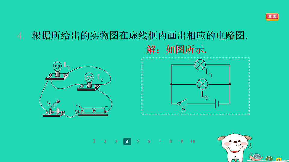 2024九年级物理全册第十三章电路初探2电路连接的基本方式第2课时实物图与电路图习题课件新版苏科版第6页