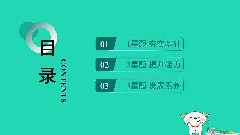 2024九年级物理全册第十三章电路初探3电流和电流表的使用第1课时电流和电流表的使用习题课件新版苏科版第2页