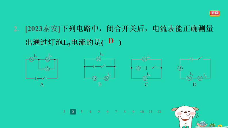 2024九年级物理全册第十三章电路初探3电流和电流表的使用第1课时电流和电流表的使用习题课件新版苏科版第4页