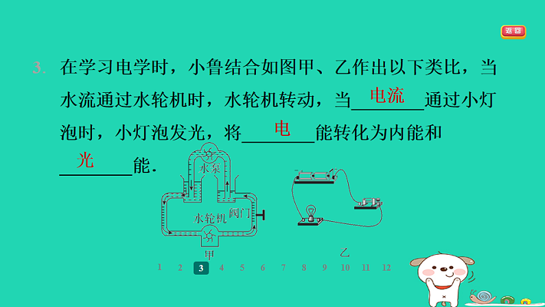 2024九年级物理全册第十三章电路初探3电流和电流表的使用第1课时电流和电流表的使用习题课件新版苏科版第5页