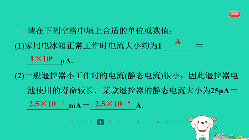 2024九年级物理全册第十三章电路初探3电流和电流表的使用第1课时电流和电流表的使用习题课件新版苏科版第6页