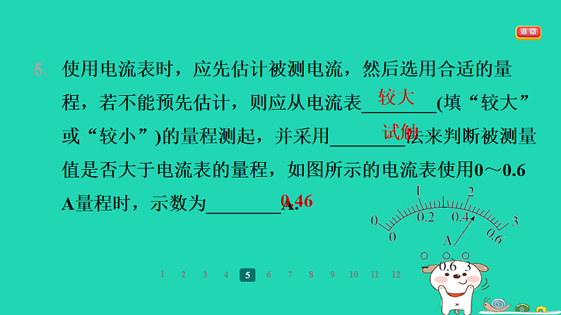 2024九年级物理全册第十三章电路初探3电流和电流表的使用第1课时电流和电流表的使用习题课件新版苏科版第7页
