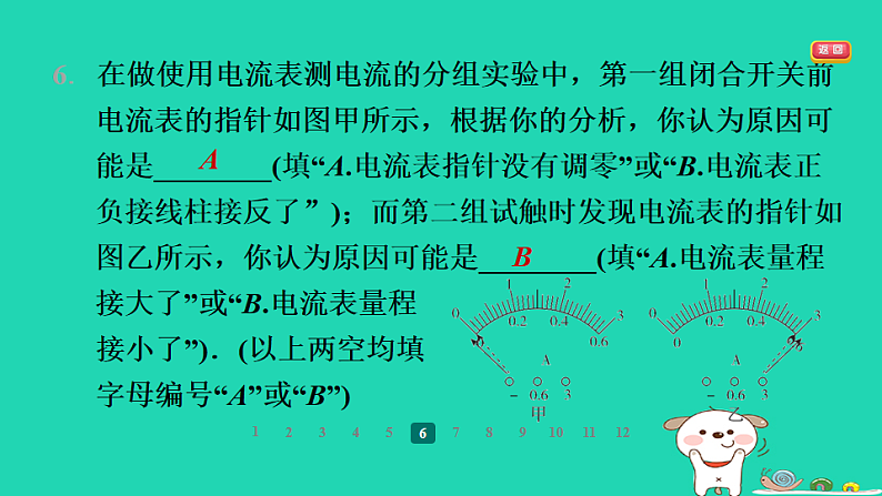 2024九年级物理全册第十三章电路初探3电流和电流表的使用第1课时电流和电流表的使用习题课件新版苏科版第8页