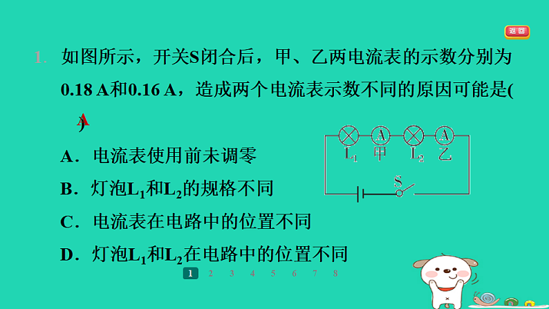 2024九年级物理全册第十三章电路初探3电流和电流表的使用第2课时串并联电路的电流规律习题课件新版苏科版第3页