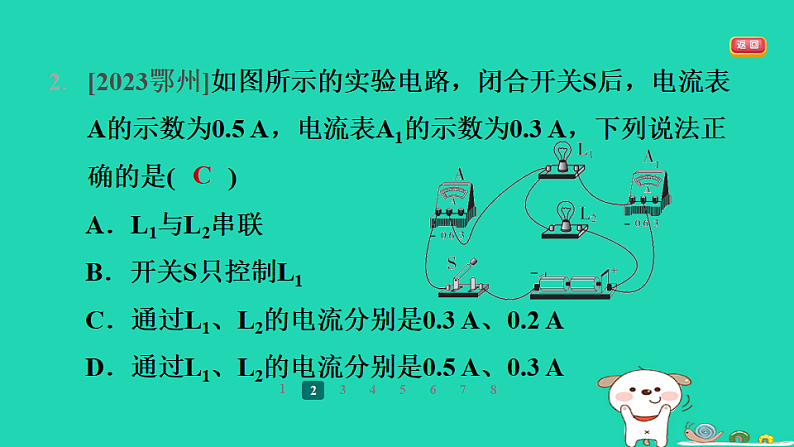 2024九年级物理全册第十三章电路初探3电流和电流表的使用第2课时串并联电路的电流规律习题课件新版苏科版第4页