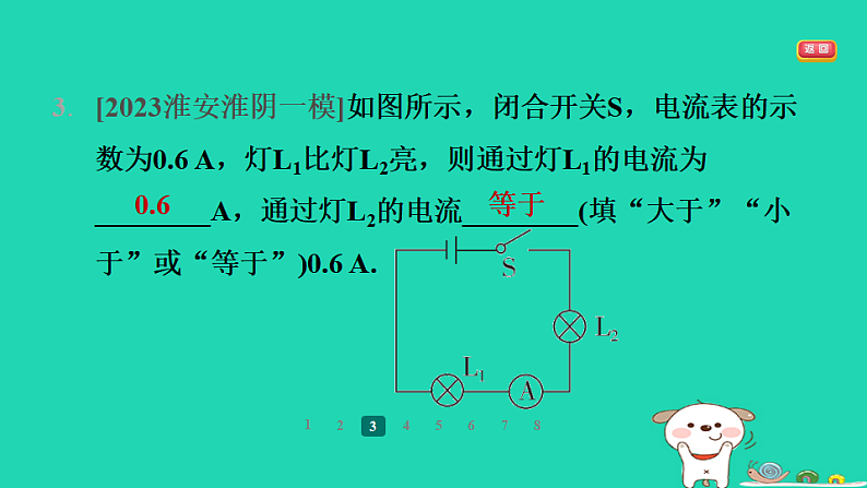 2024九年级物理全册第十三章电路初探3电流和电流表的使用第2课时串并联电路的电流规律习题课件新版苏科版第5页