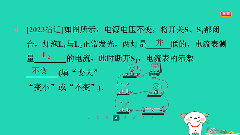 2024九年级物理全册第十三章电路初探3电流和电流表的使用第2课时串并联电路的电流规律习题课件新版苏科版第6页
