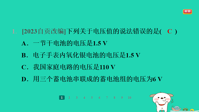 2024九年级物理全册第十三章电路初探4电压和电压表的使用第1课时电压和电压表的使用习题课件新版苏科版第3页