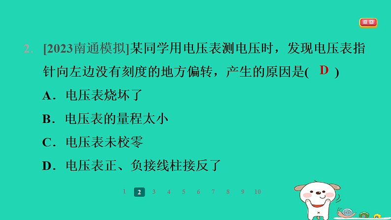 2024九年级物理全册第十三章电路初探4电压和电压表的使用第1课时电压和电压表的使用习题课件新版苏科版第4页