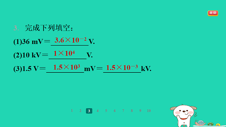2024九年级物理全册第十三章电路初探4电压和电压表的使用第1课时电压和电压表的使用习题课件新版苏科版第5页