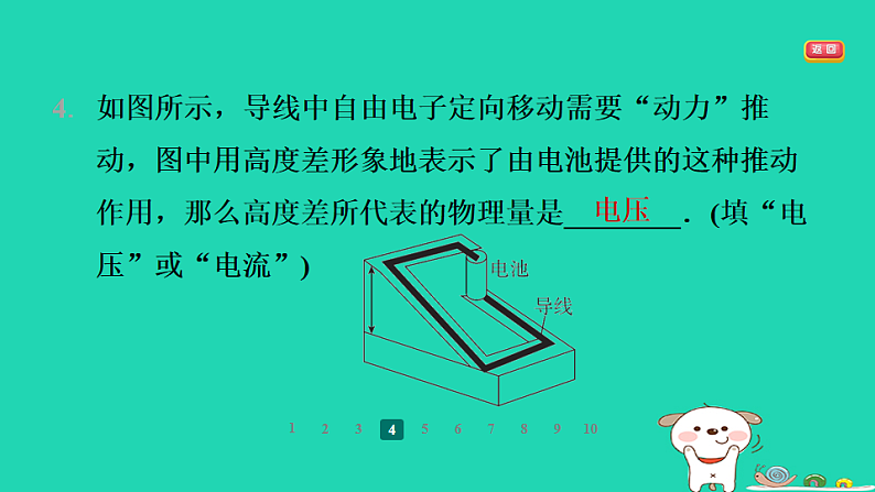 2024九年级物理全册第十三章电路初探4电压和电压表的使用第1课时电压和电压表的使用习题课件新版苏科版第6页