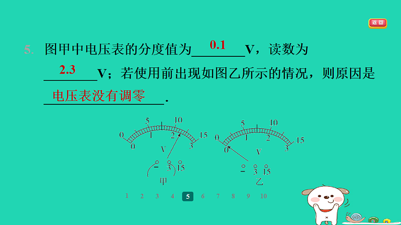 2024九年级物理全册第十三章电路初探4电压和电压表的使用第1课时电压和电压表的使用习题课件新版苏科版第7页