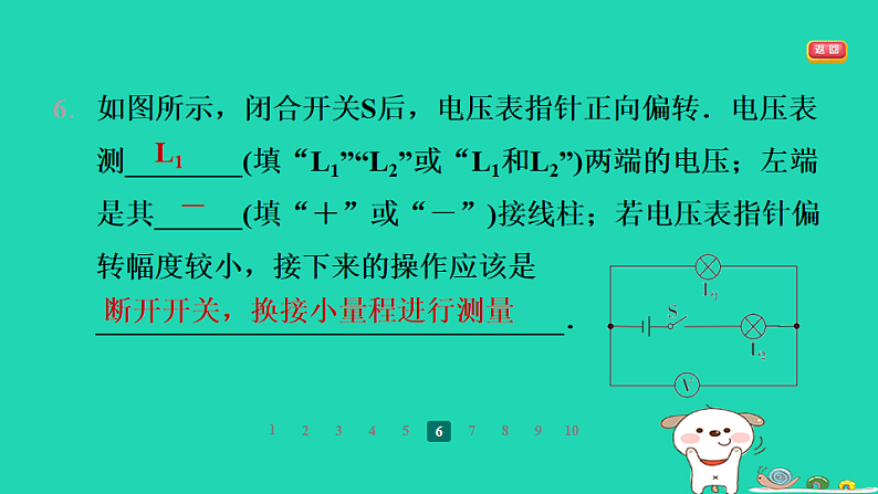 2024九年级物理全册第十三章电路初探4电压和电压表的使用第1课时电压和电压表的使用习题课件新版苏科版第8页