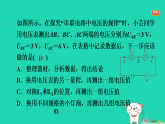 2024九年級(jí)物理全冊(cè)第十三章電路初探4電壓和電壓表的使用第2課時(shí)串并聯(lián)電路的電壓規(guī)律習(xí)題課件新版蘇科版