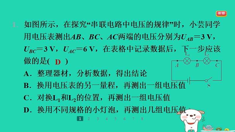 2024九年级物理全册第十三章电路初探4电压和电压表的使用第2课时串并联电路的电压规律习题课件新版苏科版第3页