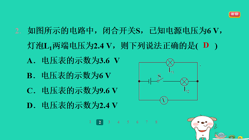2024九年级物理全册第十三章电路初探4电压和电压表的使用第2课时串并联电路的电压规律习题课件新版苏科版第4页