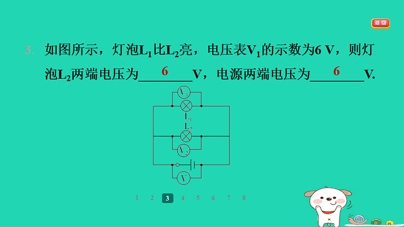2024九年级物理全册第十三章电路初探4电压和电压表的使用第2课时串并联电路的电压规律习题课件新版苏科版第5页