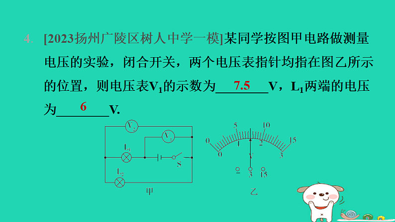 2024九年级物理全册第十三章电路初探4电压和电压表的使用第2课时串并联电路的电压规律习题课件新版苏科版第6页