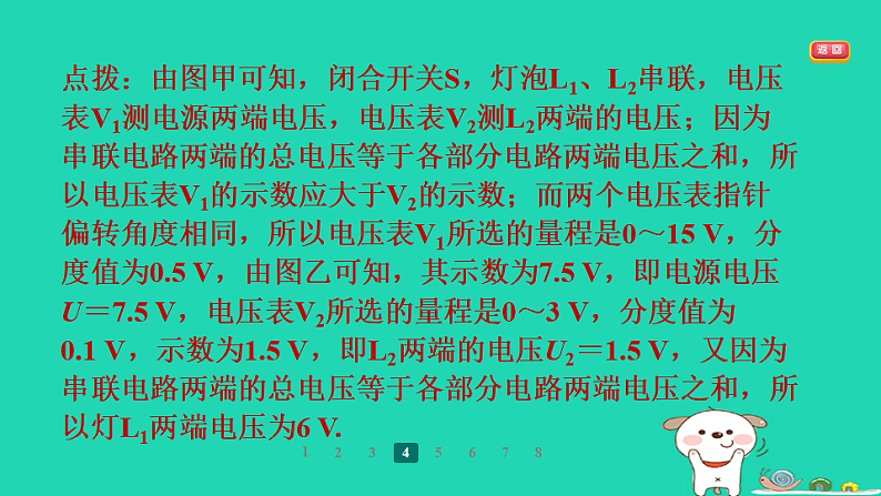 2024九年级物理全册第十三章电路初探4电压和电压表的使用第2课时串并联电路的电压规律习题课件新版苏科版第7页