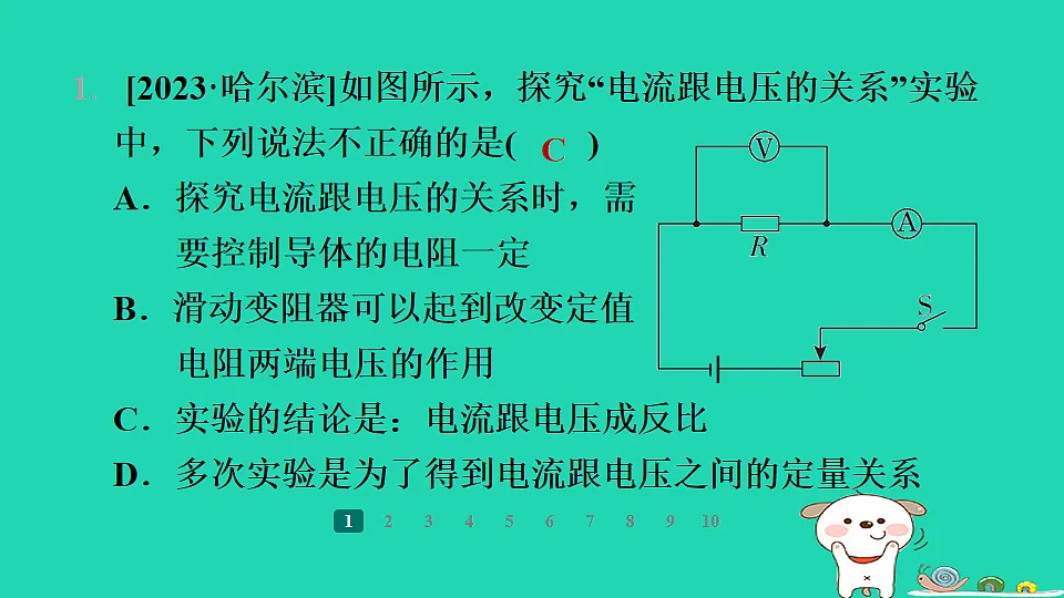 2024九年级物理全册第十四章欧姆定律新考法提升练习题课件新版苏科版第2页
