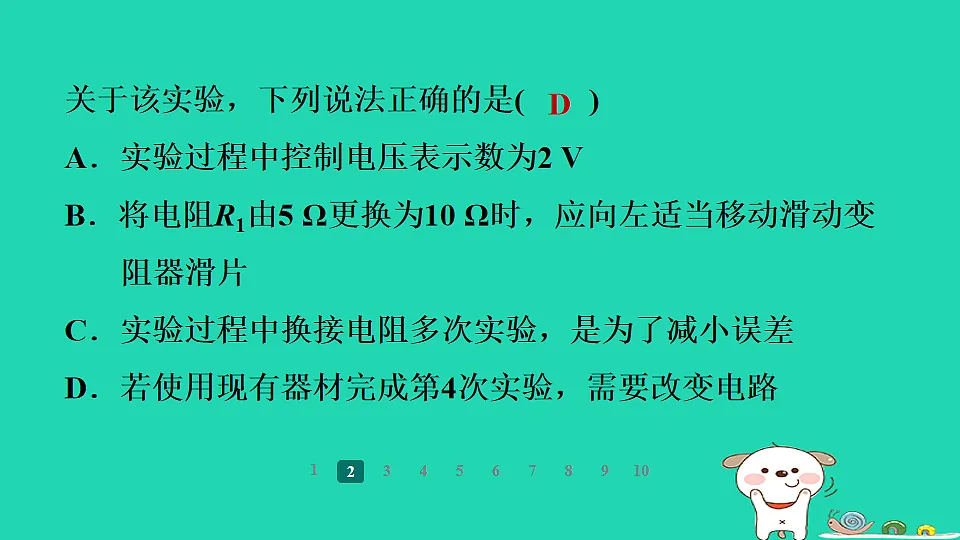 2024九年级物理全册第十四章欧姆定律新考法提升练习题课件新版苏科版第4页