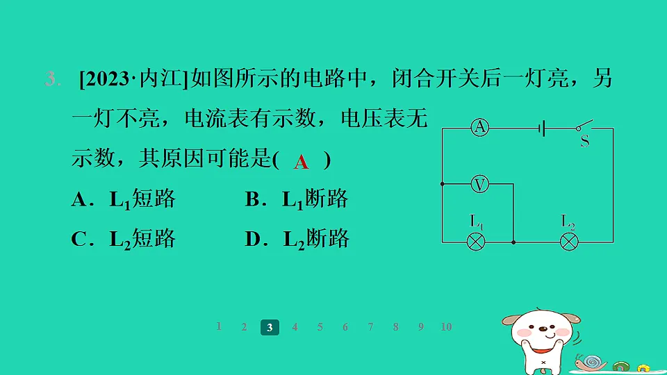 2024九年级物理全册第十四章欧姆定律新考法提升练习题课件新版苏科版第5页